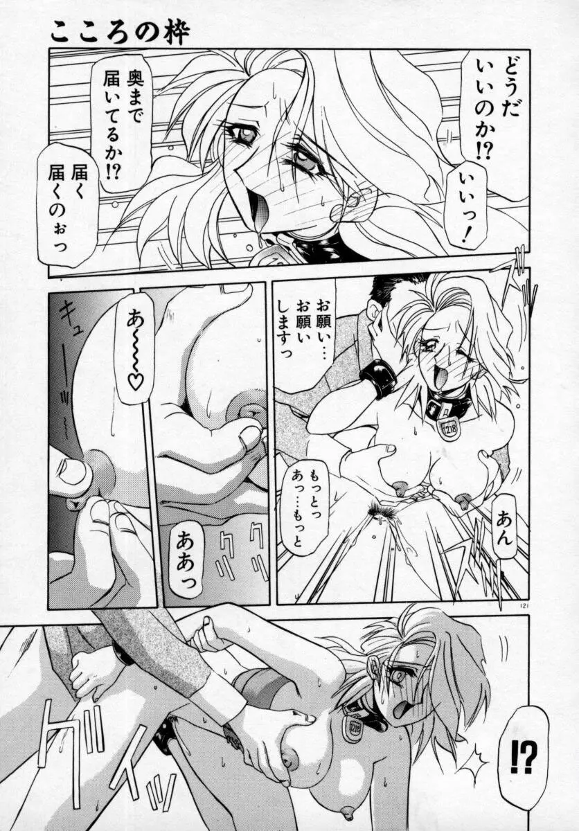 おねーさんとあそぼうっ Page.125