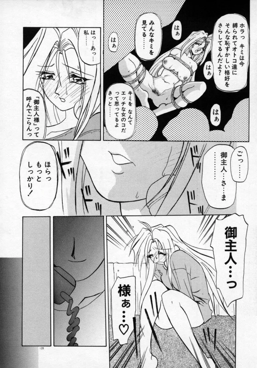 おねーさんとあそぼうっ Page.132