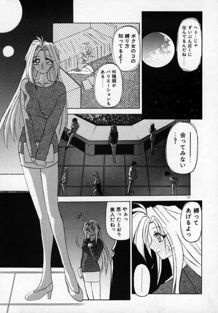 おねーさんとあそぼうっ Page.133