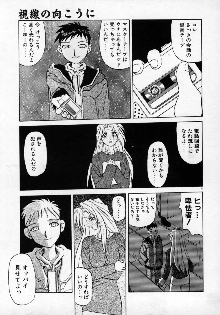 おねーさんとあそぼうっ Page.135