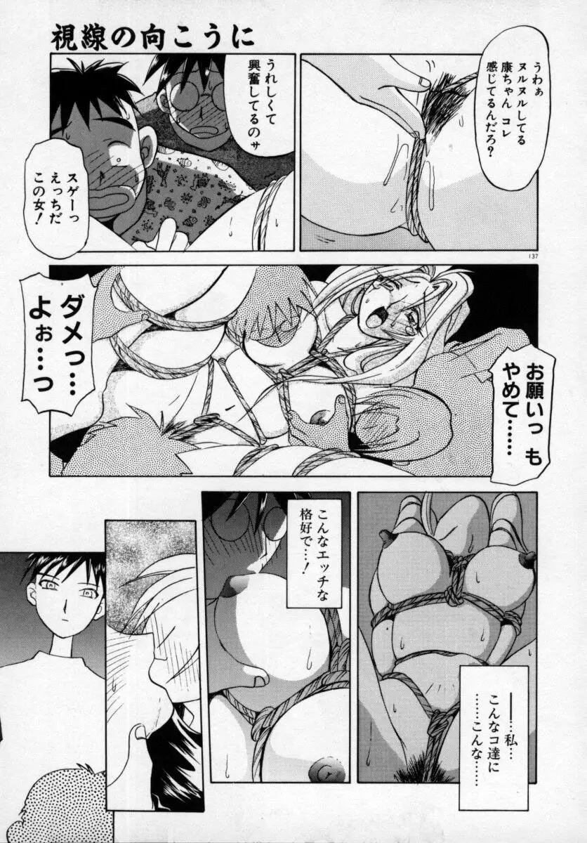 おねーさんとあそぼうっ Page.141