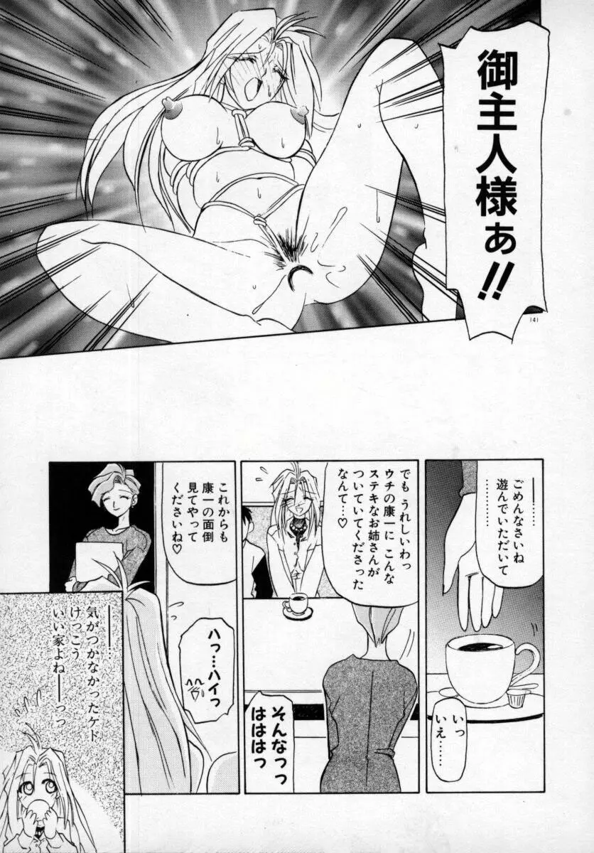 おねーさんとあそぼうっ Page.145