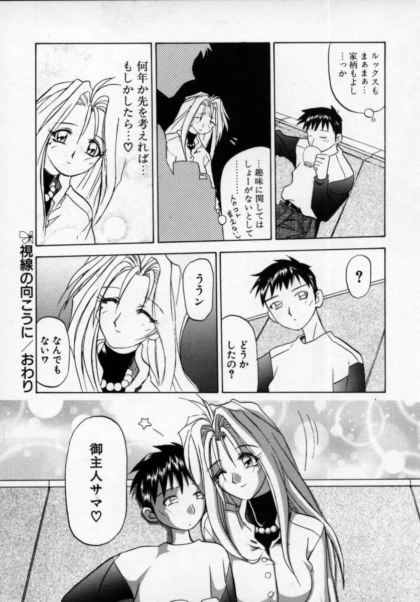 おねーさんとあそぼうっ Page.146