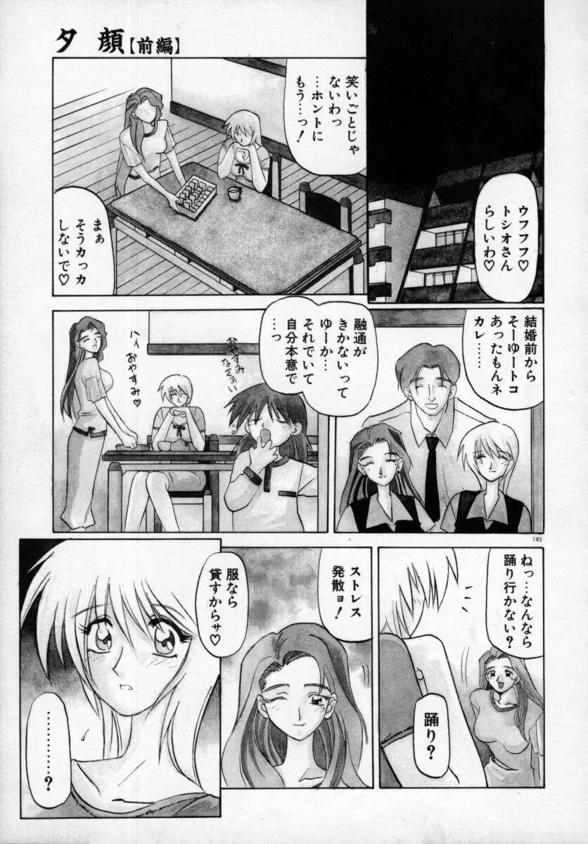 おねーさんとあそぼうっ Page.149