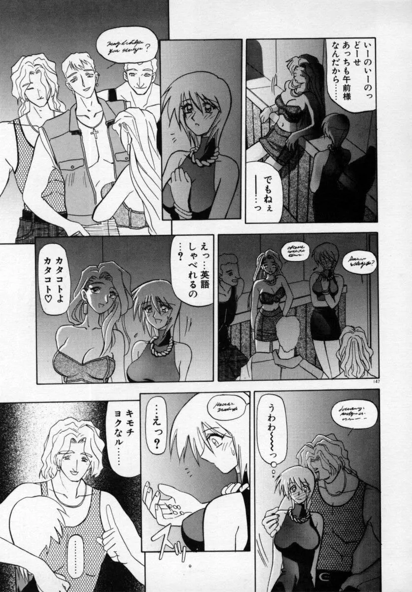 おねーさんとあそぼうっ Page.151