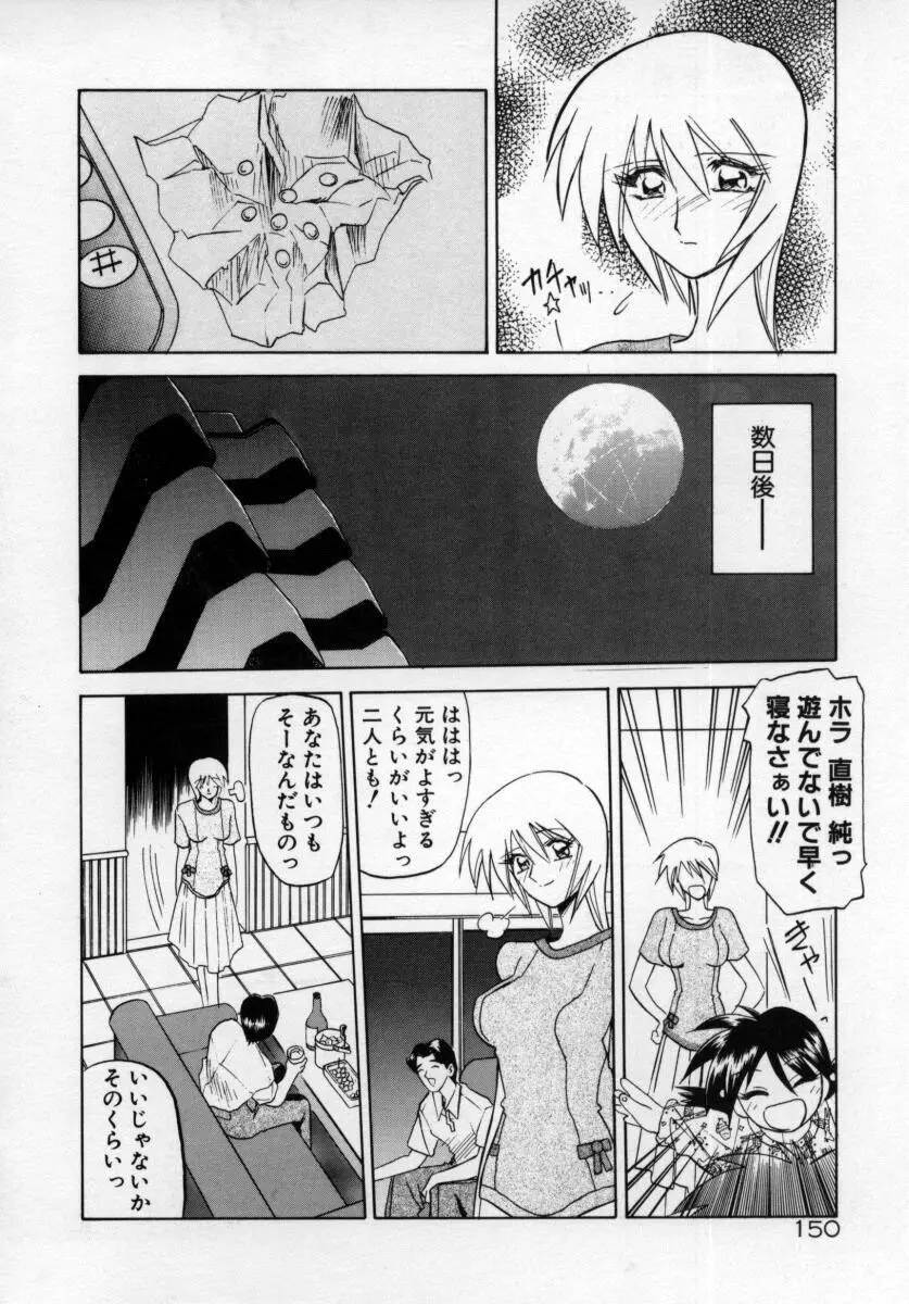 おねーさんとあそぼうっ Page.154