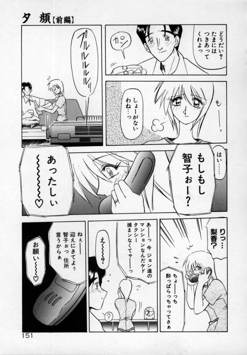 おねーさんとあそぼうっ Page.155