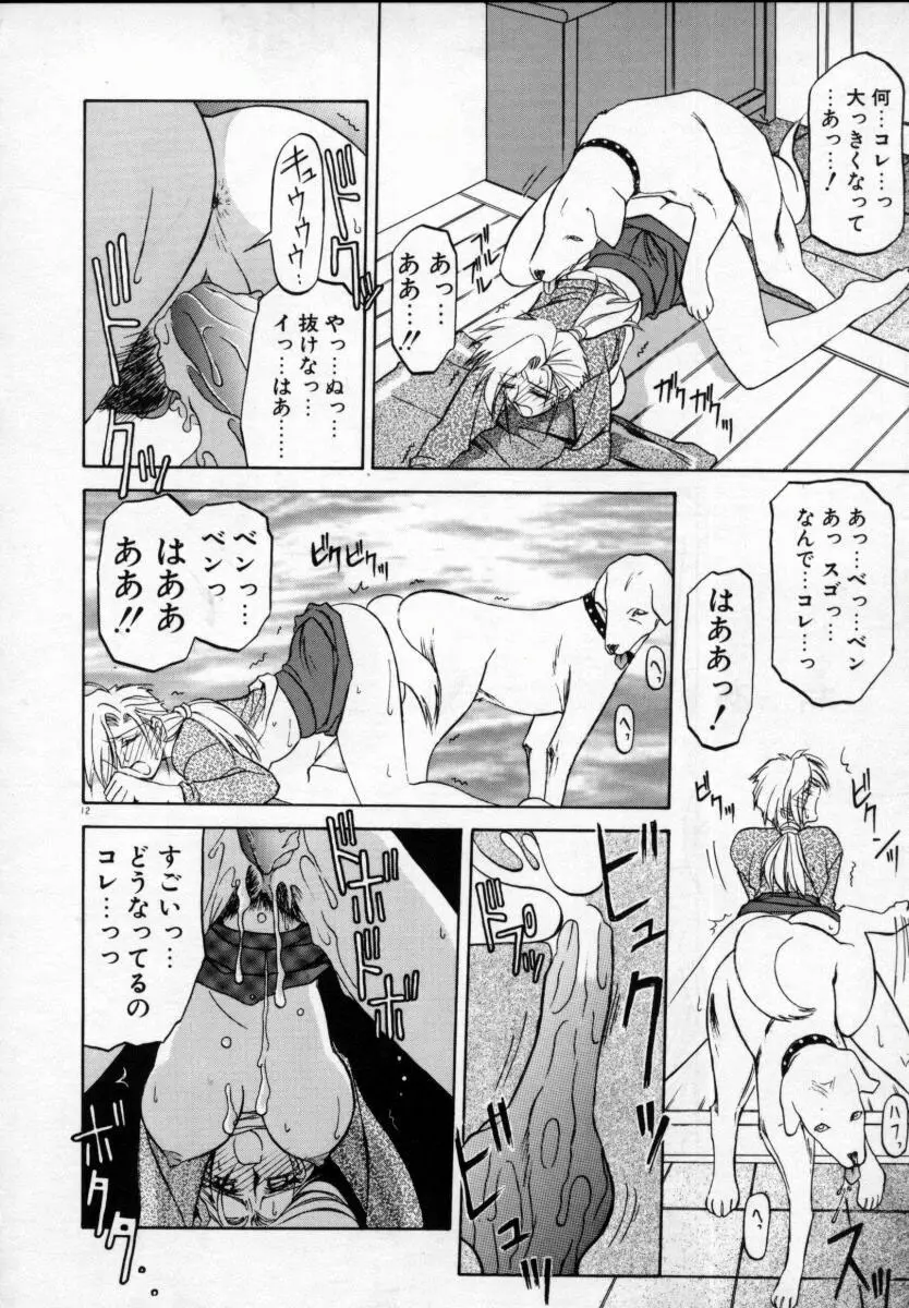 おねーさんとあそぼうっ Page.16