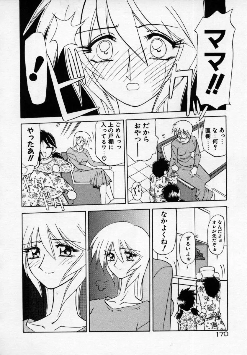 おねーさんとあそぼうっ Page.174