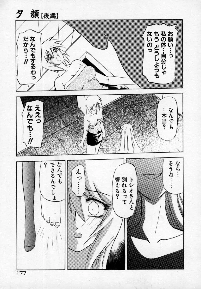 おねーさんとあそぼうっ Page.181