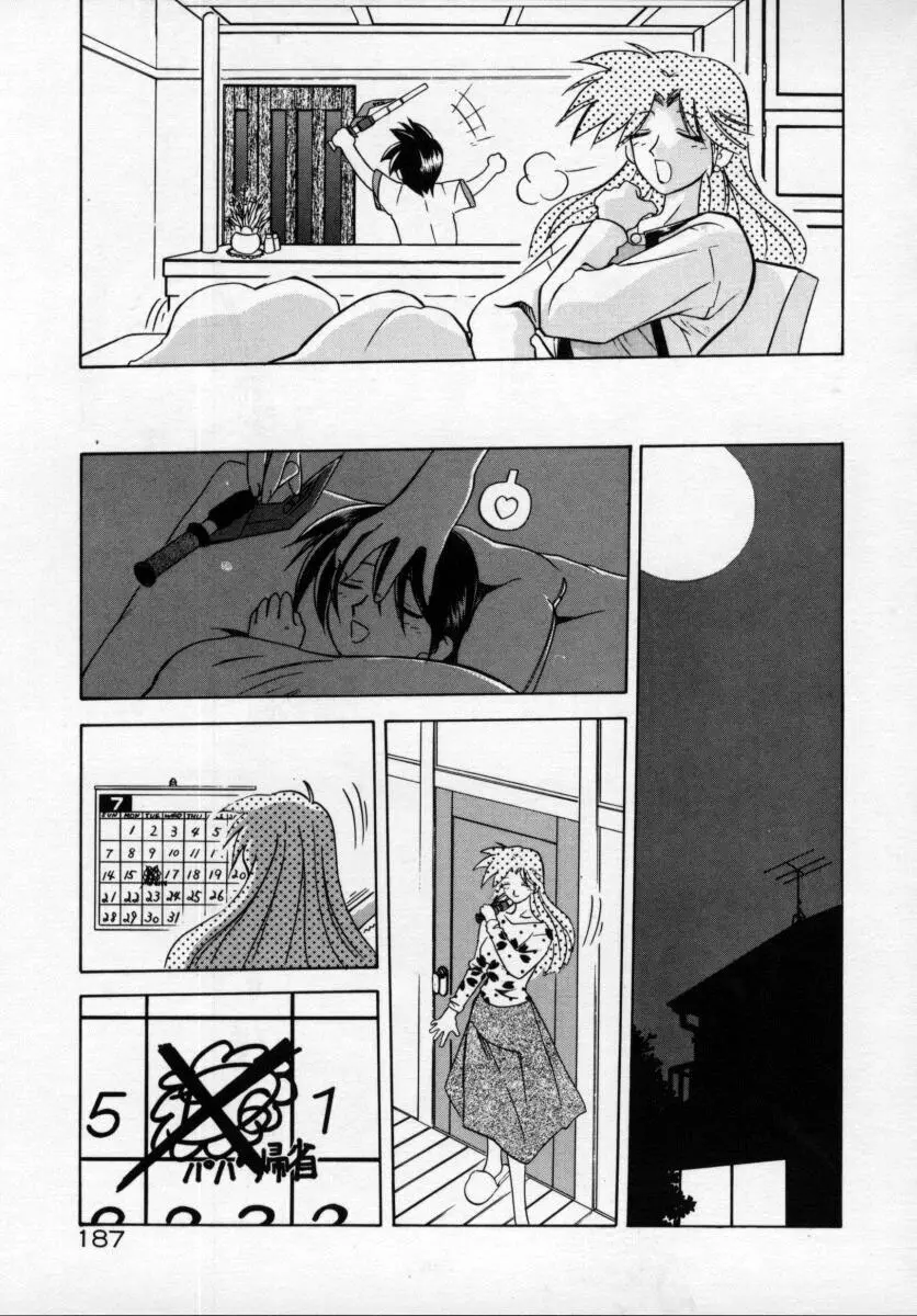おねーさんとあそぼうっ Page.191