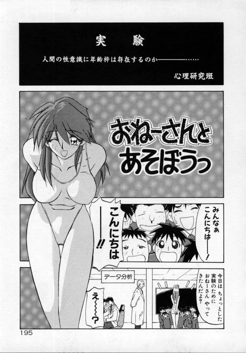 おねーさんとあそぼうっ Page.199