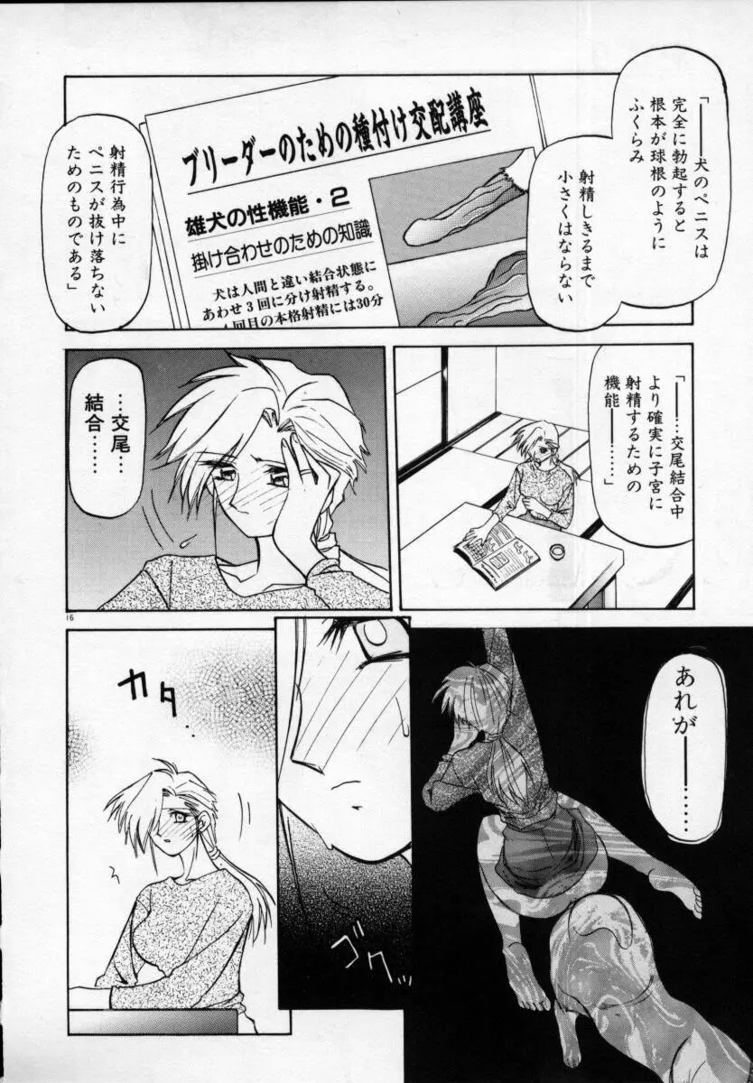 おねーさんとあそぼうっ Page.20