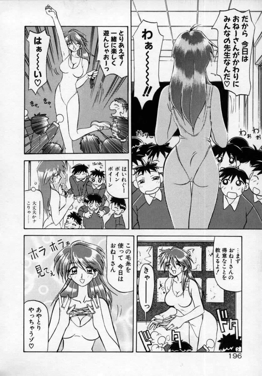 おねーさんとあそぼうっ Page.200