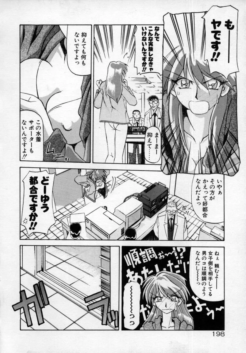 おねーさんとあそぼうっ Page.202