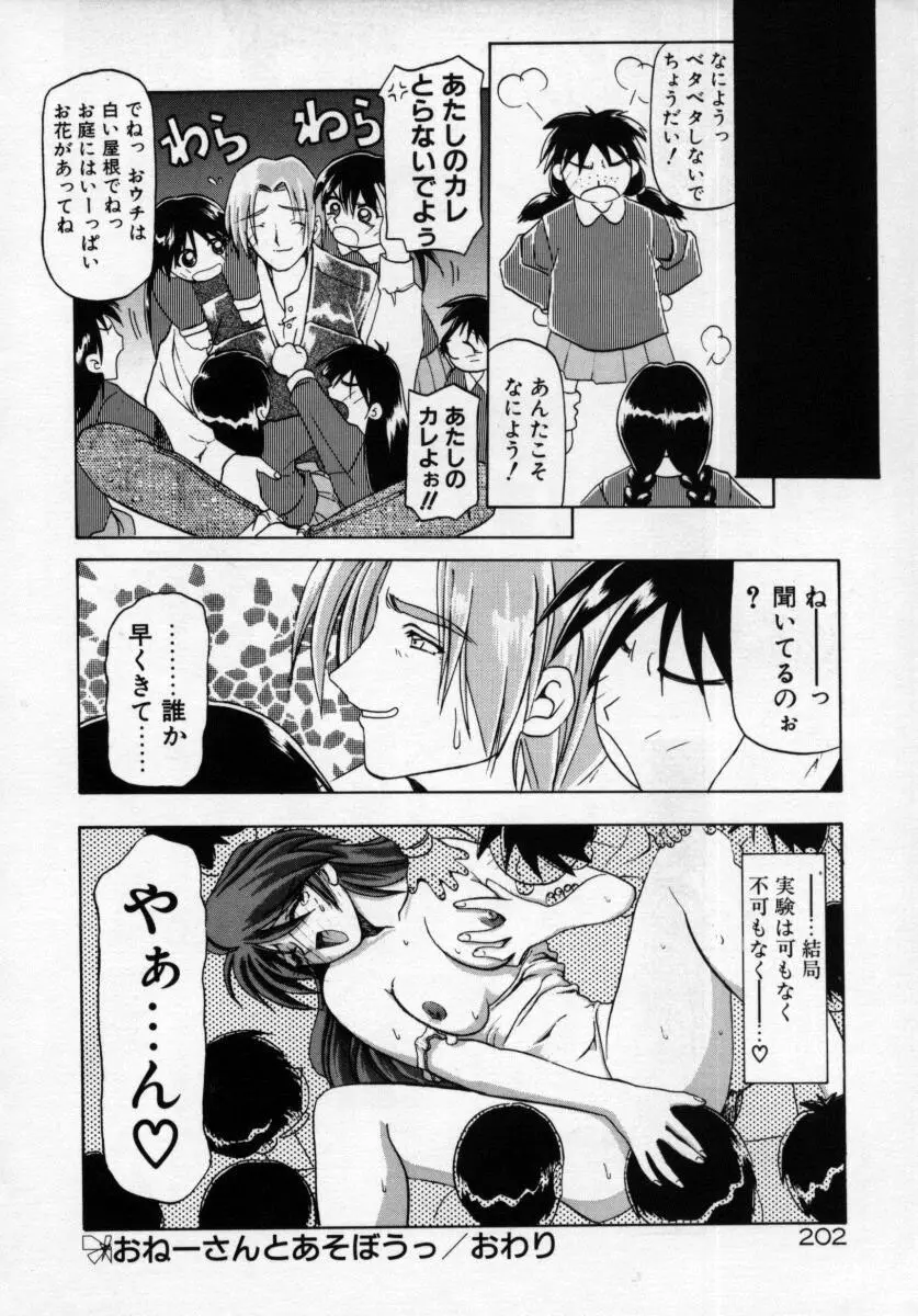 おねーさんとあそぼうっ Page.206