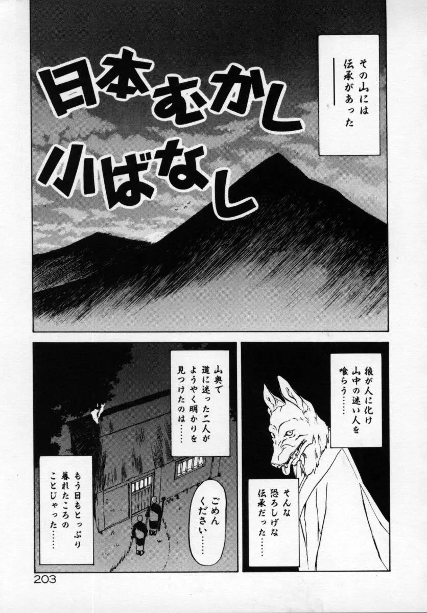 おねーさんとあそぼうっ Page.207