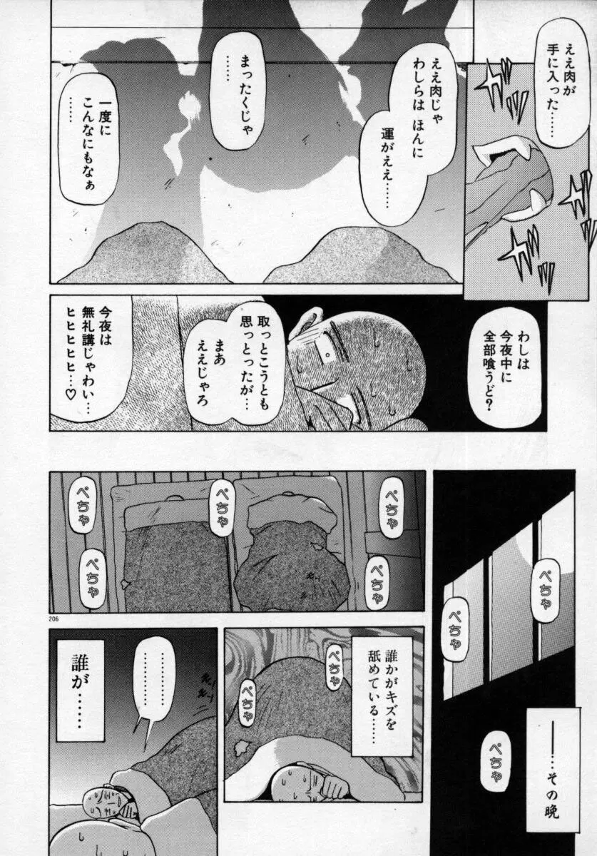 おねーさんとあそぼうっ Page.210