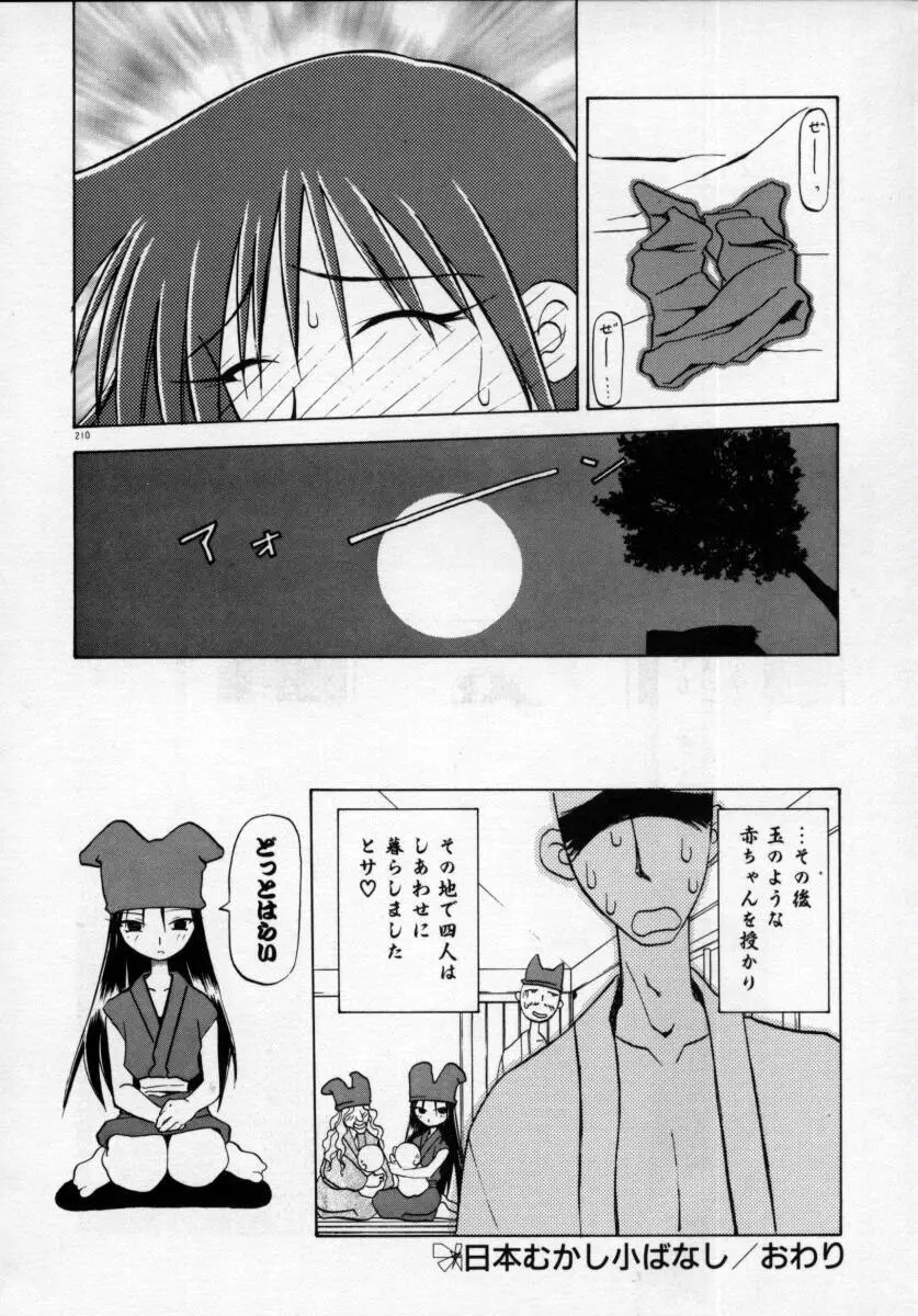 おねーさんとあそぼうっ Page.214