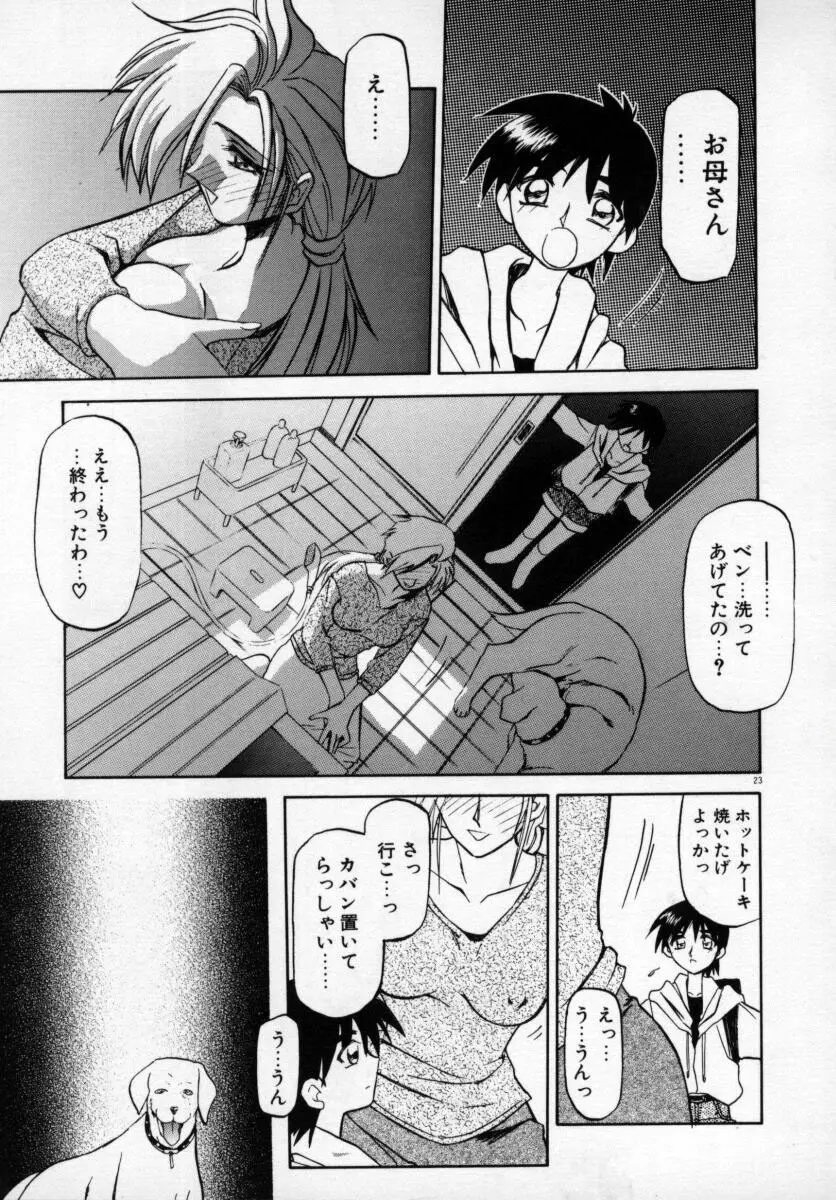 おねーさんとあそぼうっ Page.27