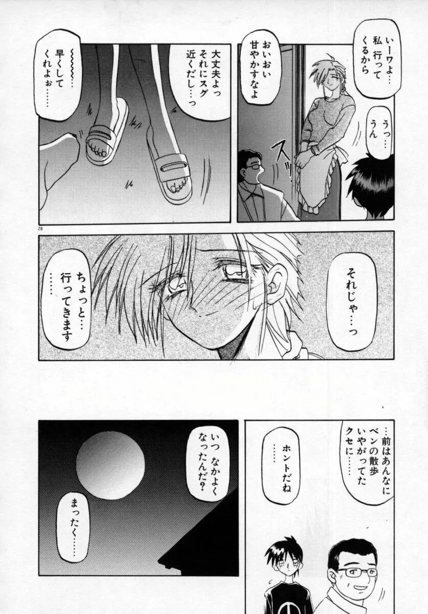 おねーさんとあそぼうっ Page.32