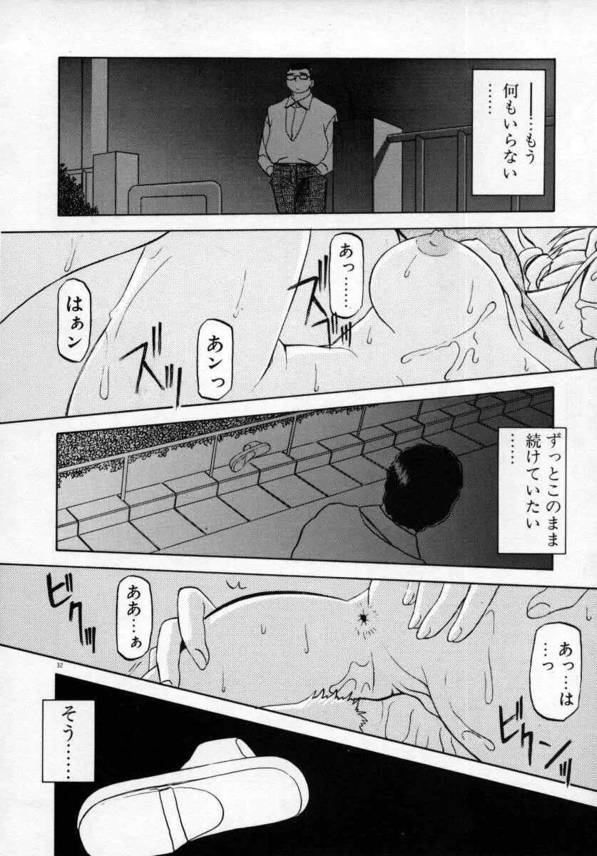 おねーさんとあそぼうっ Page.36