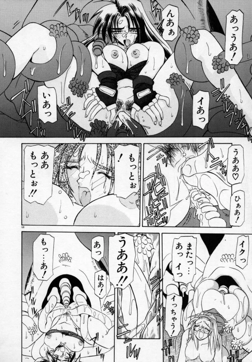 おねーさんとあそぼうっ Page.72