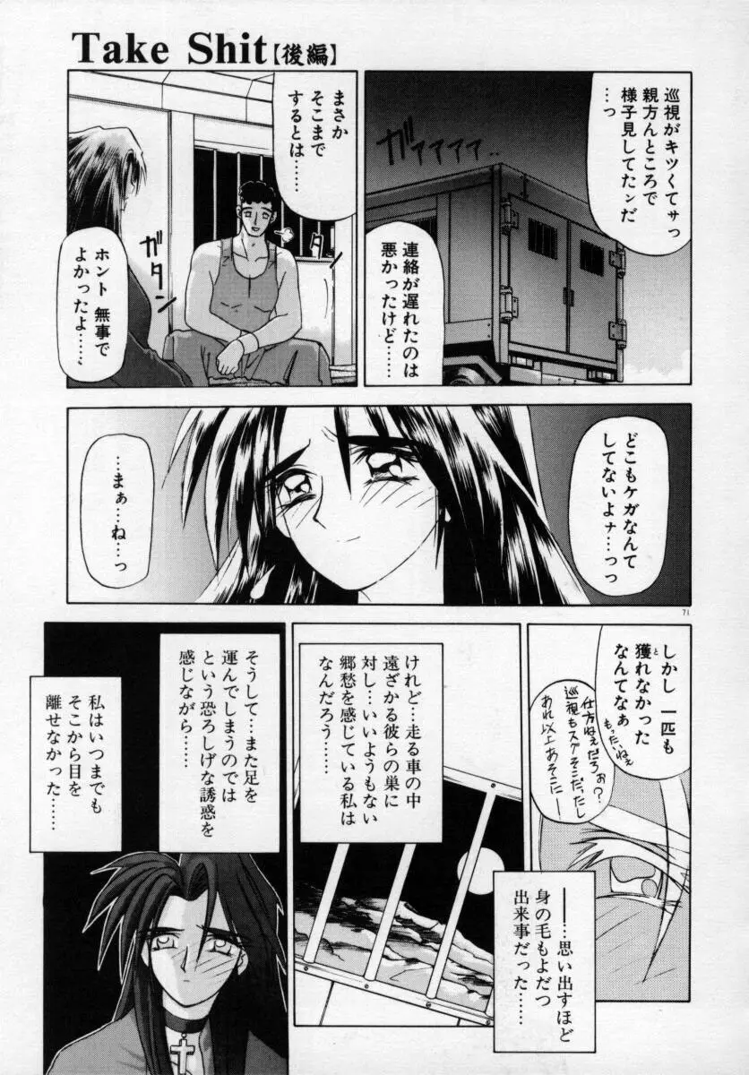 おねーさんとあそぼうっ Page.75