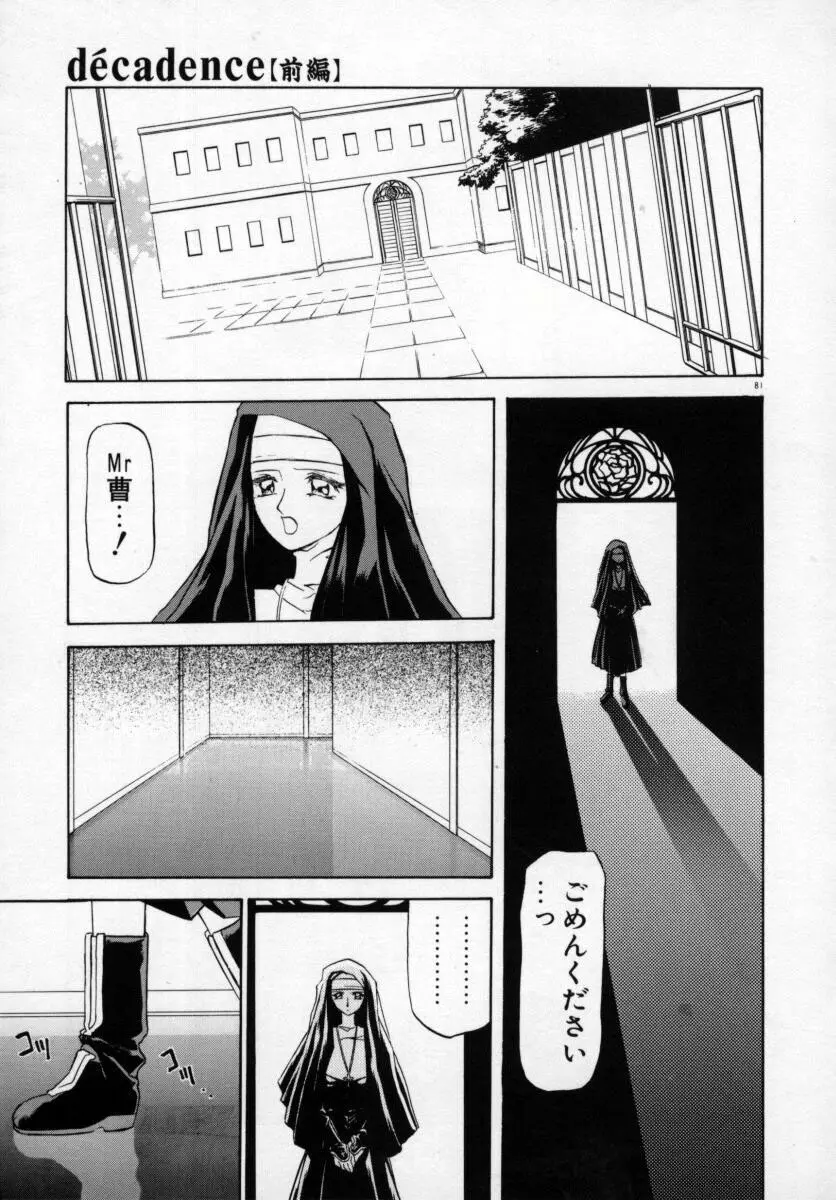 おねーさんとあそぼうっ Page.85