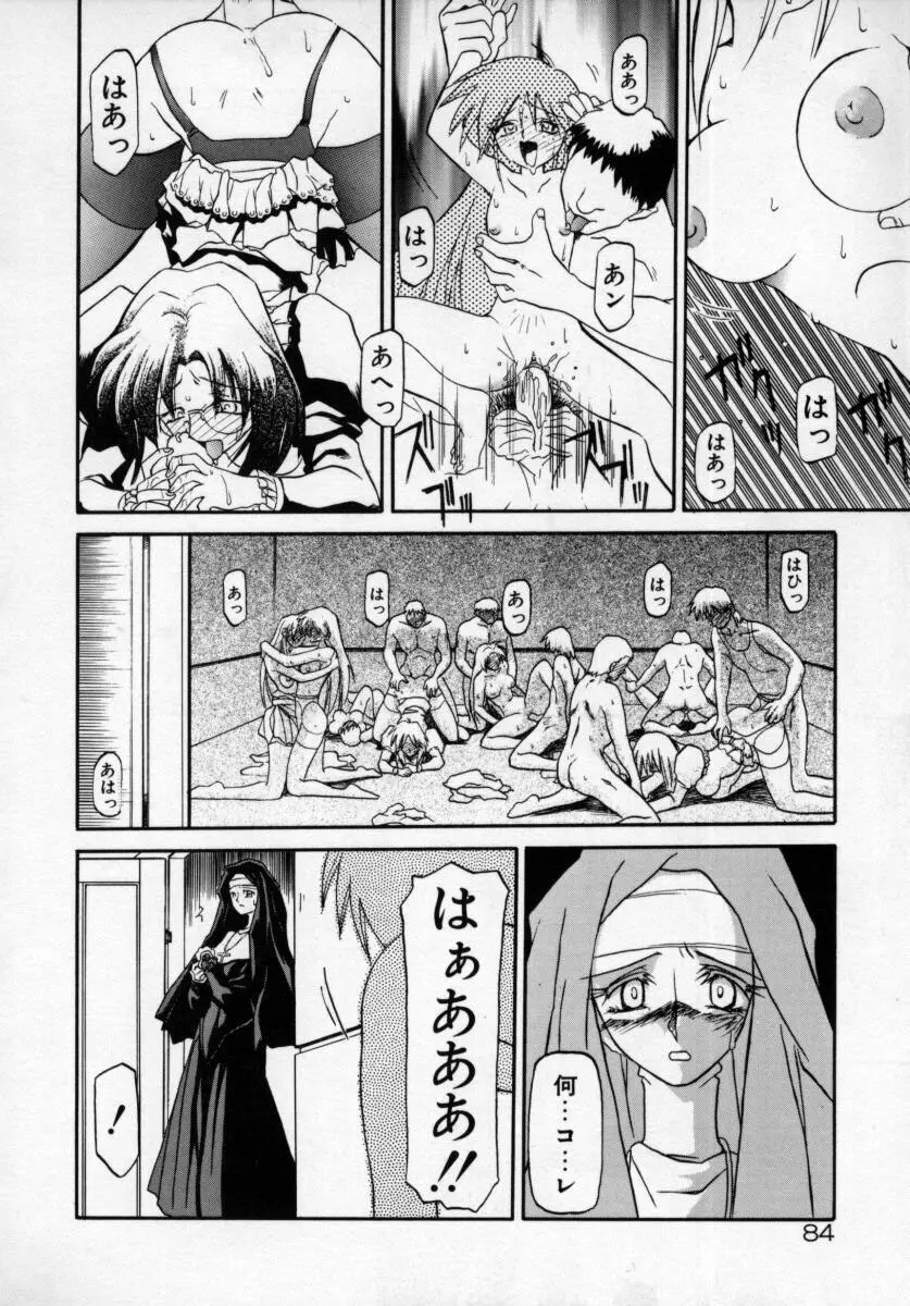 おねーさんとあそぼうっ Page.88