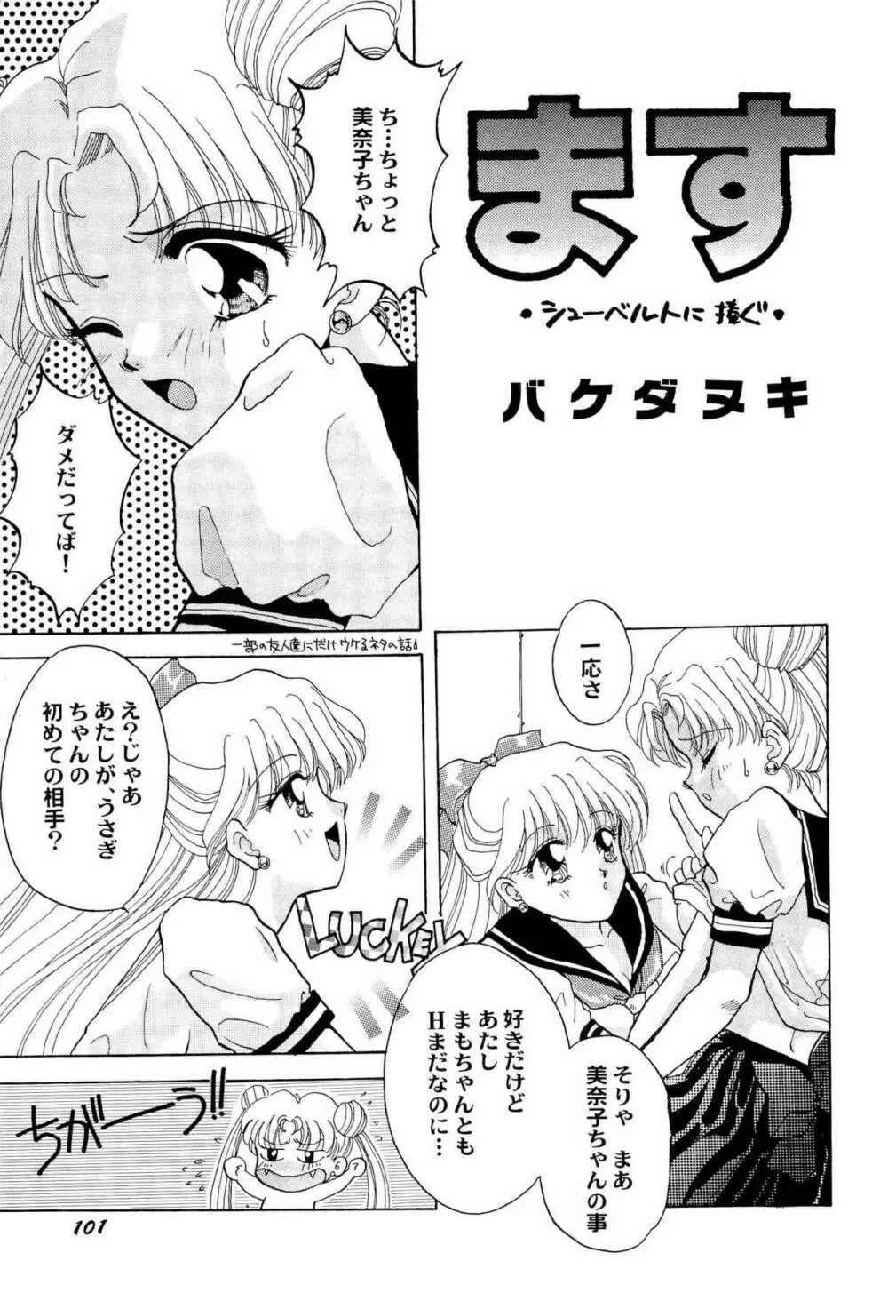 アニパロ美姫2 Page.104