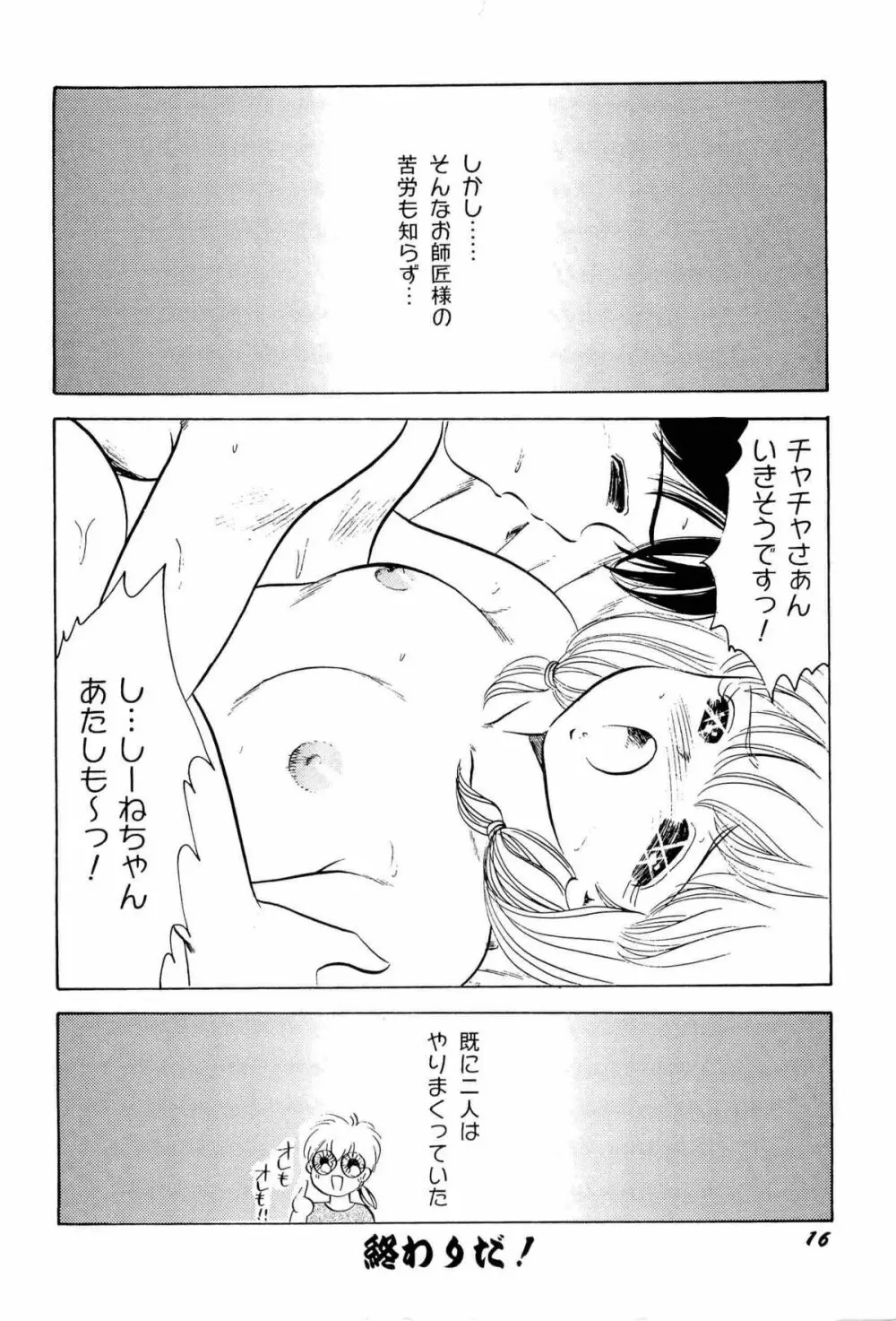 アニパロ美姫2 Page.19