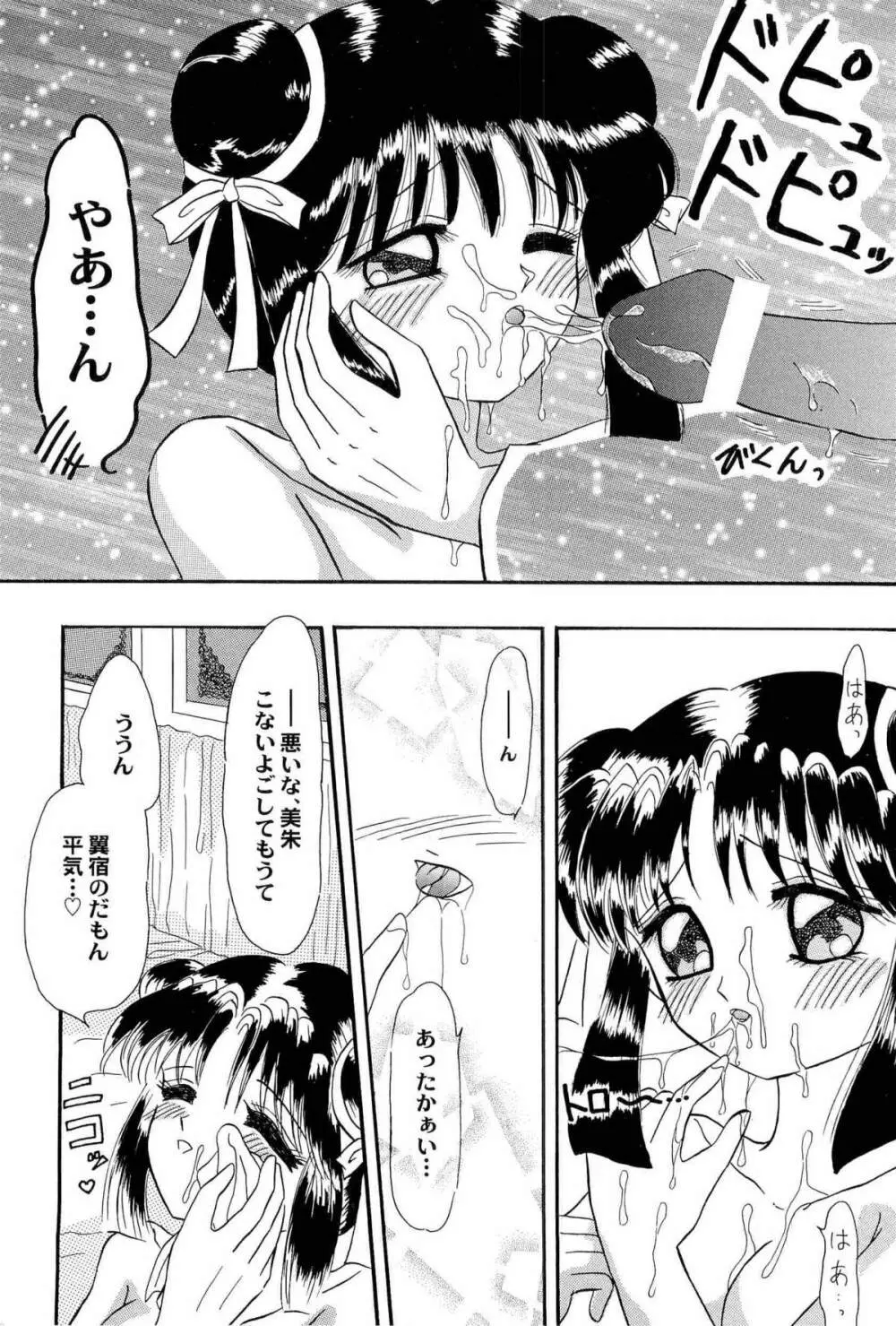 アニパロ美姫2 Page.45