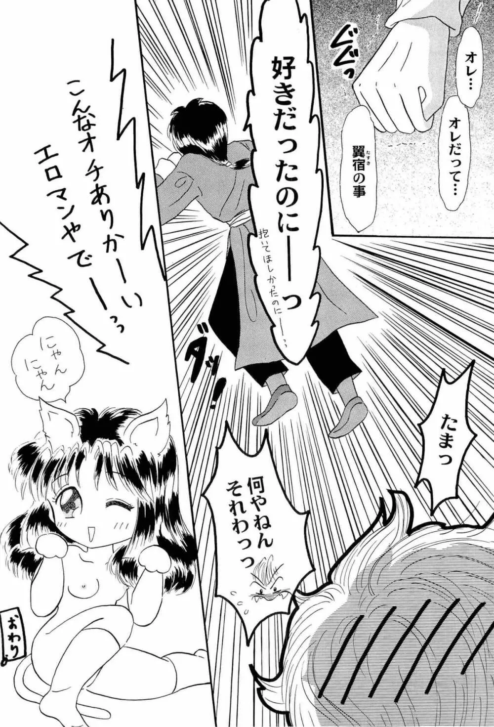 アニパロ美姫2 Page.59