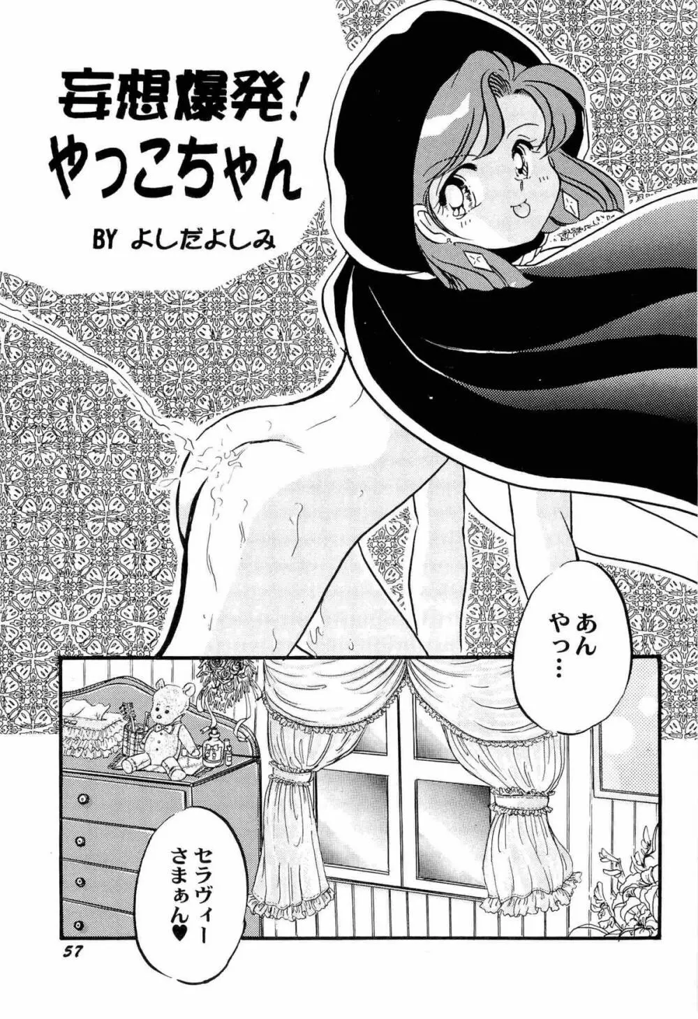 アニパロ美姫2 Page.60