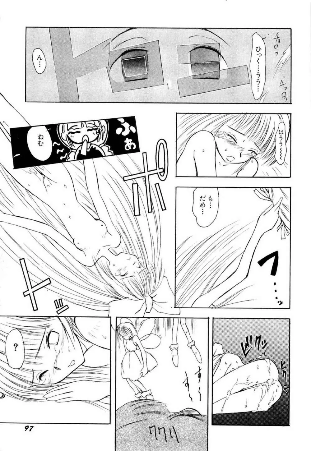 アニパロ美姫1 Page.100