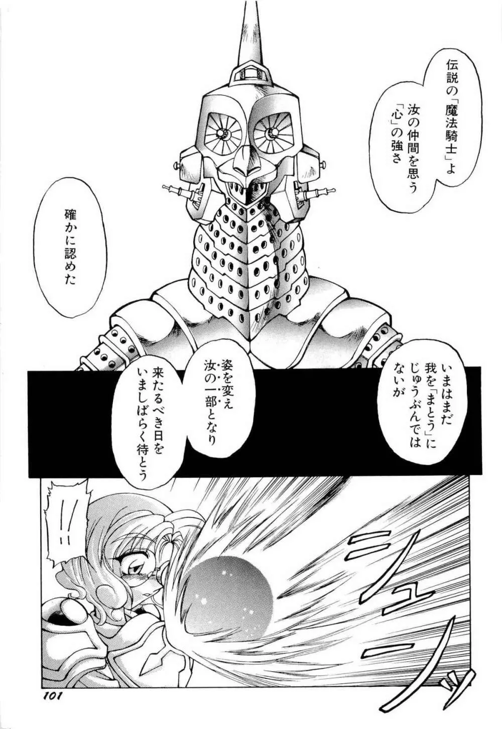 アニパロ美姫1 Page.104