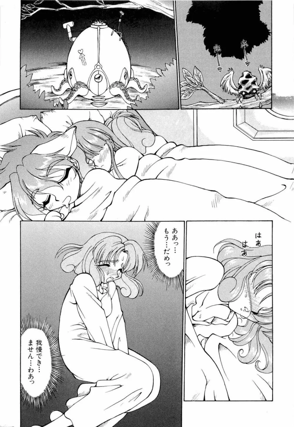 アニパロ美姫1 Page.106