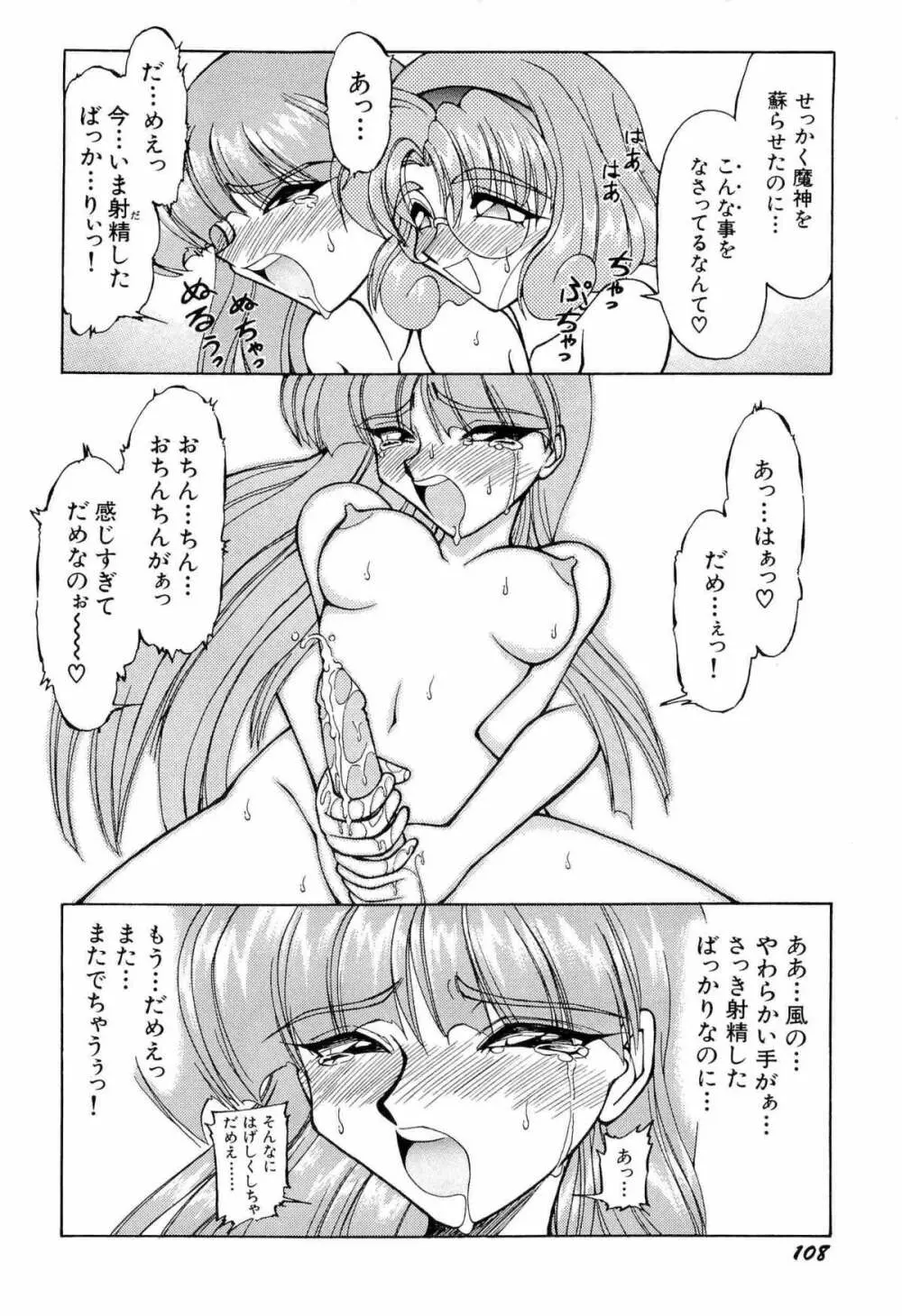 アニパロ美姫1 Page.111