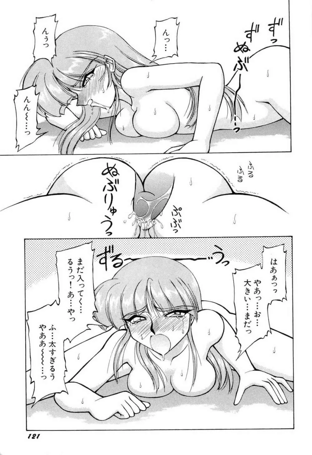 アニパロ美姫1 Page.124