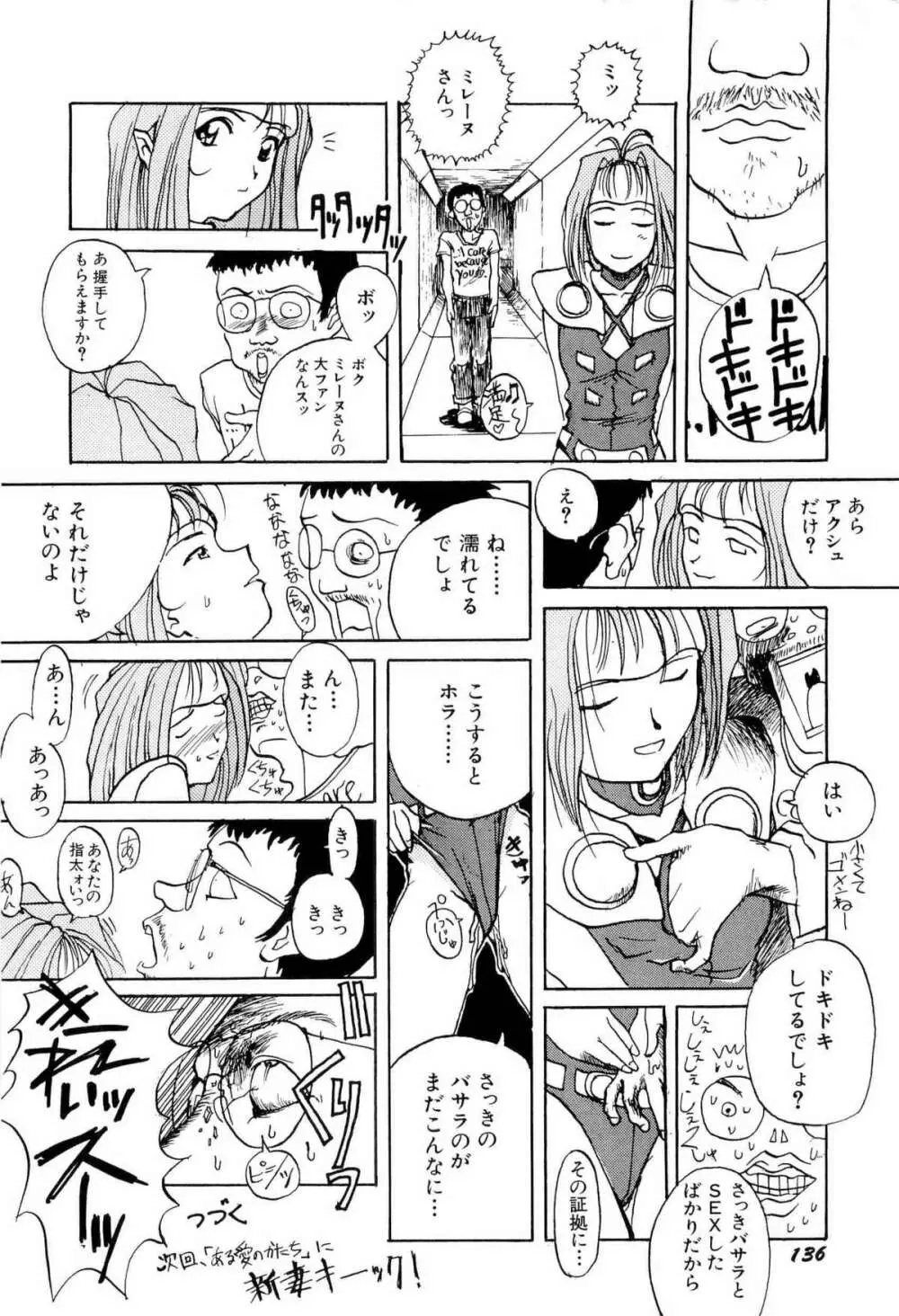 アニパロ美姫1 Page.139