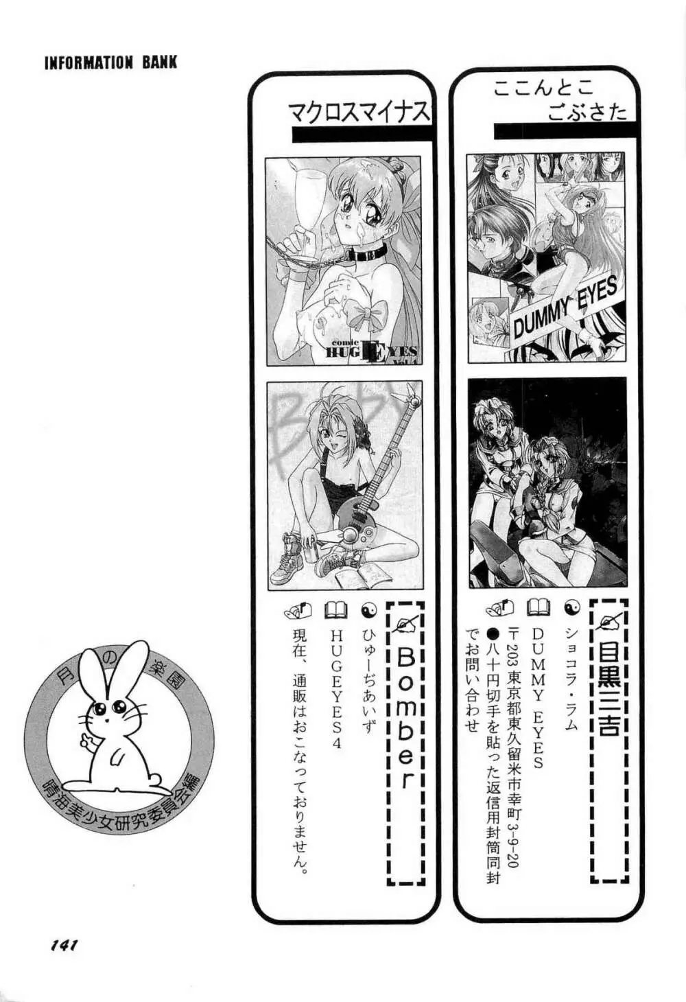 アニパロ美姫1 Page.144