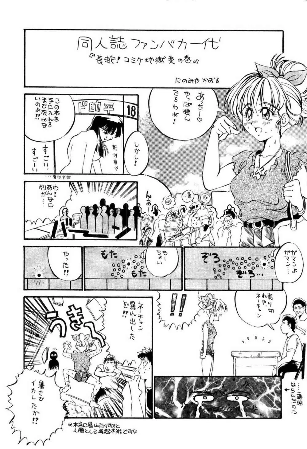 アニパロ美姫1 Page.145