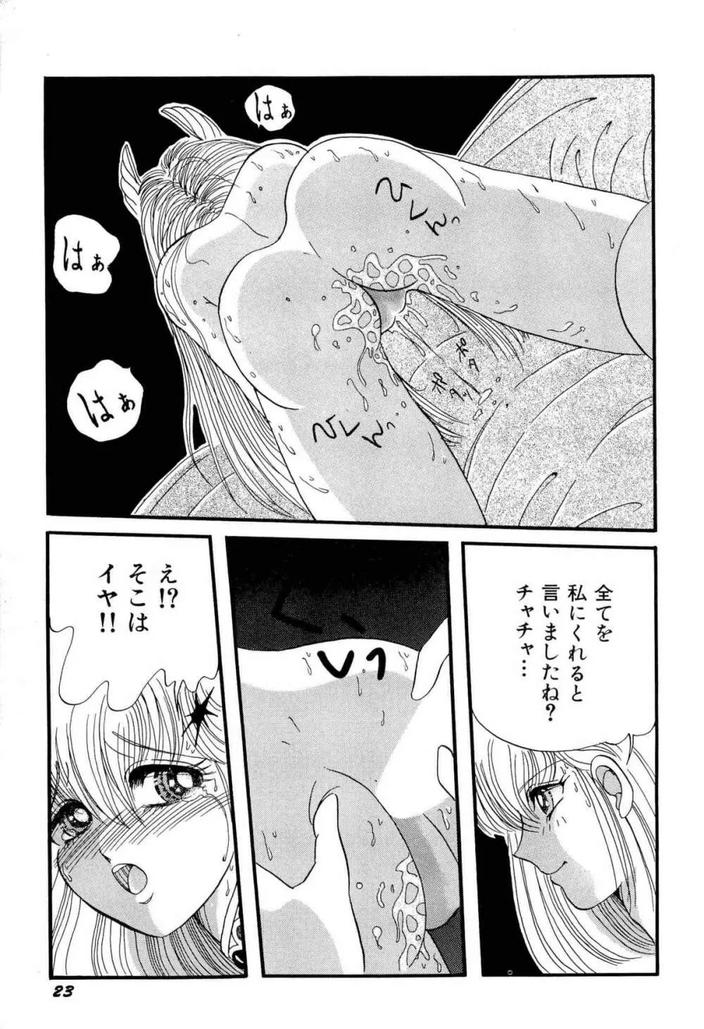 アニパロ美姫1 Page.26