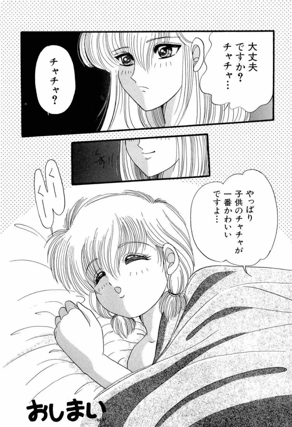 アニパロ美姫1 Page.30