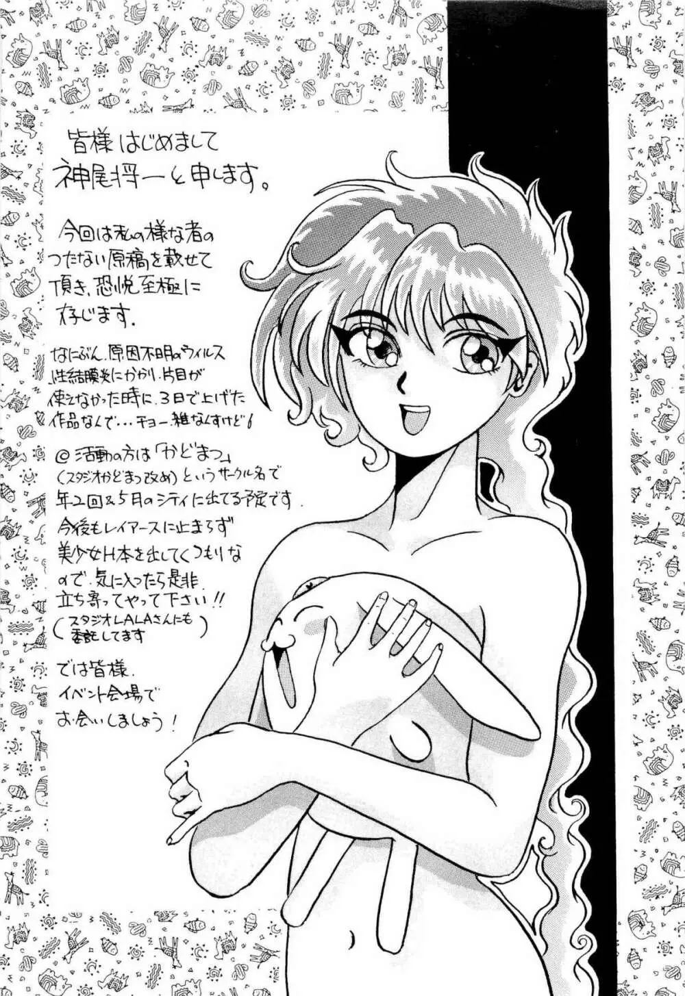 アニパロ美姫1 Page.42