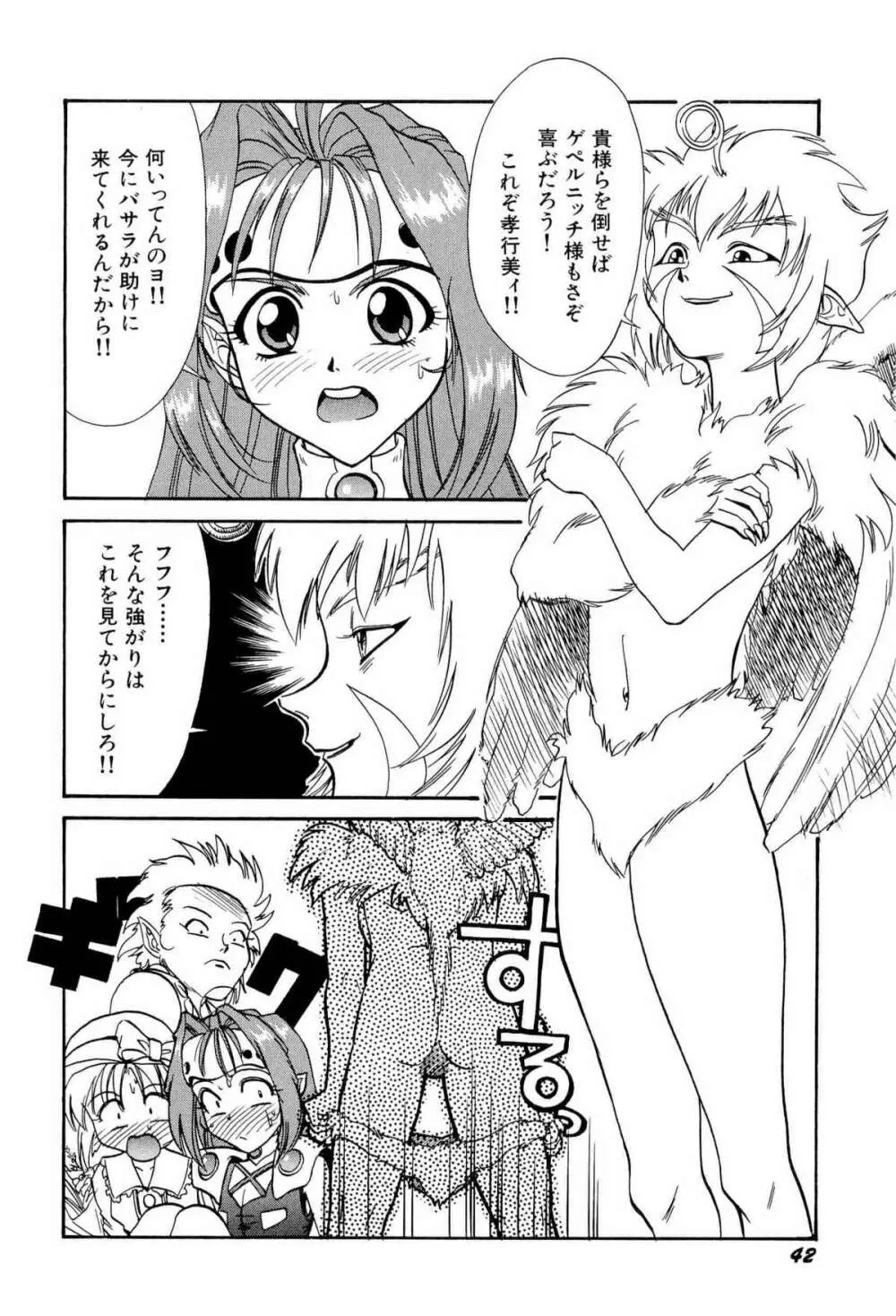 アニパロ美姫1 Page.45