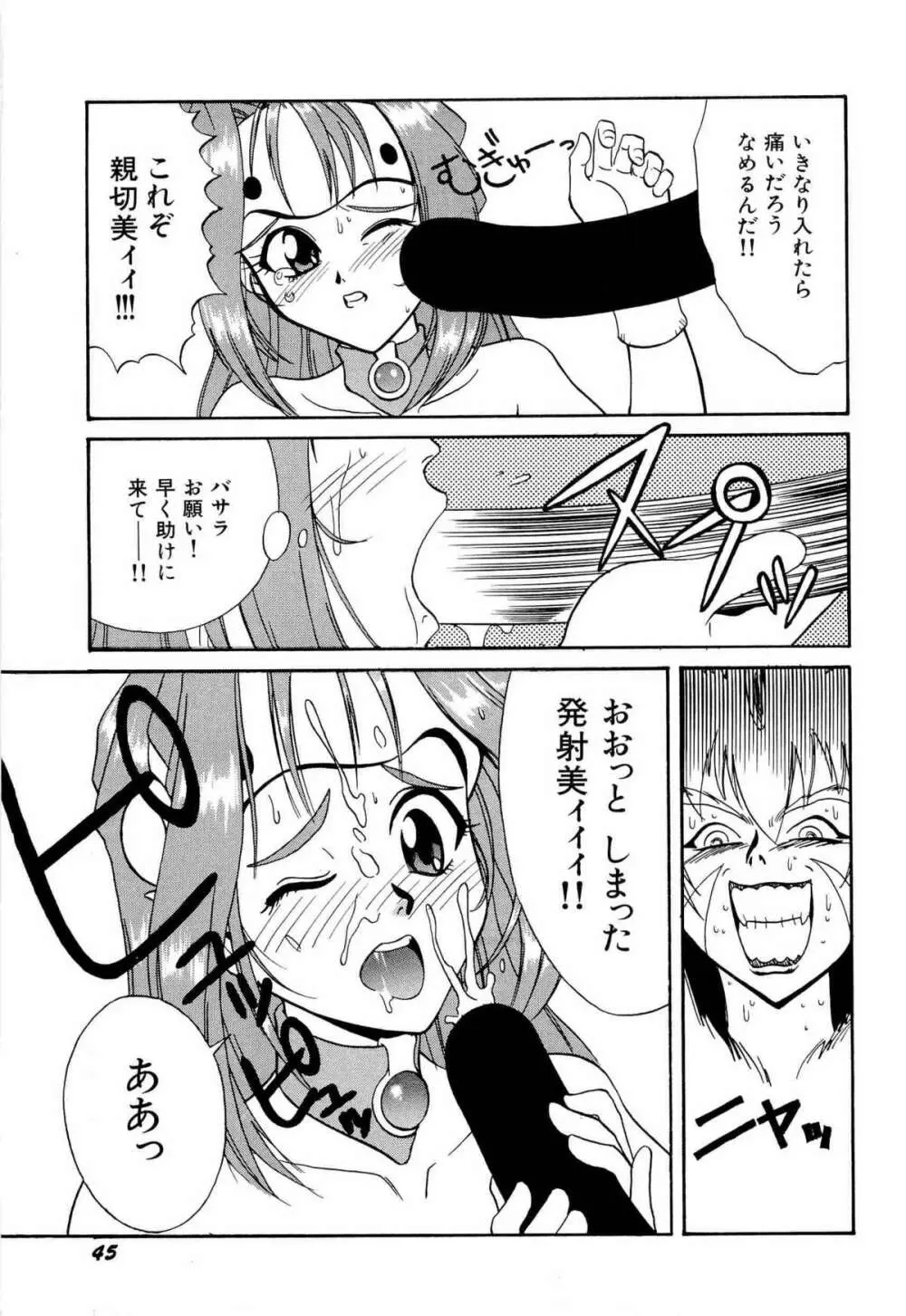アニパロ美姫1 Page.48