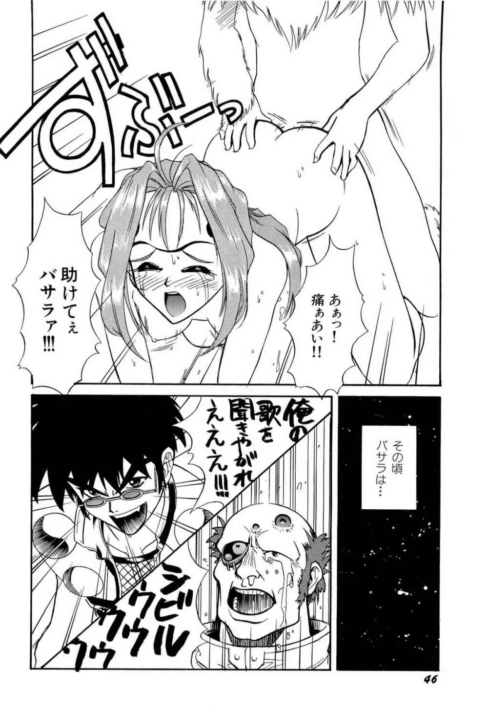 アニパロ美姫1 Page.49