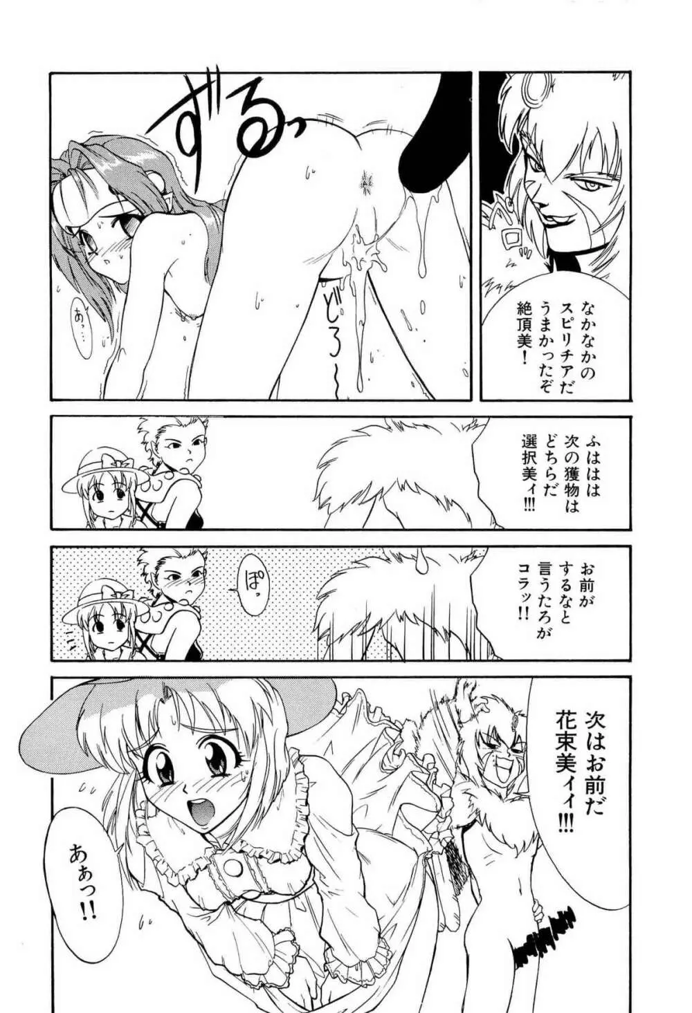 アニパロ美姫1 Page.53